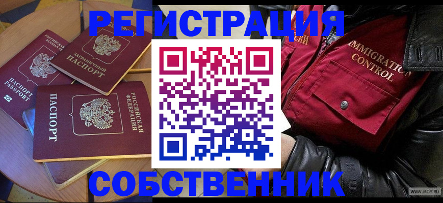 временная регистрация недорого в Поворино